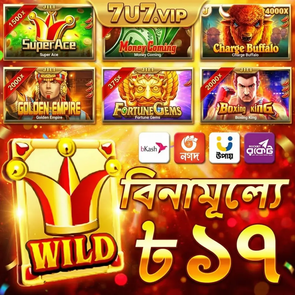 7u7 ডাউনলোড
